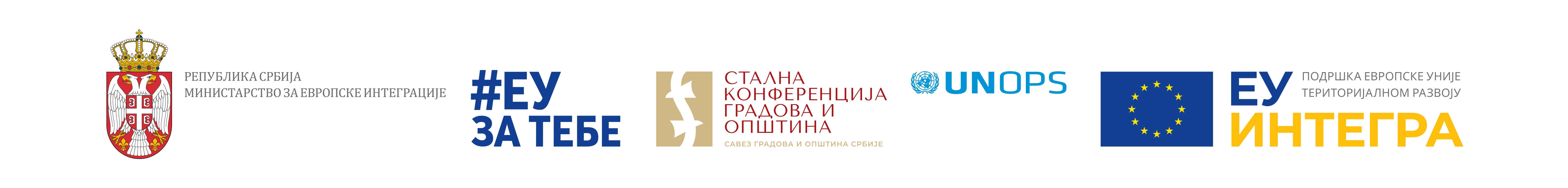 ЕУ ИНТЕГРА